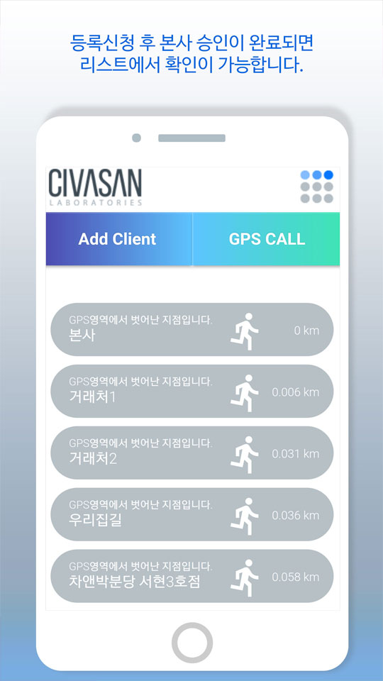 거래처 방문관리 어플