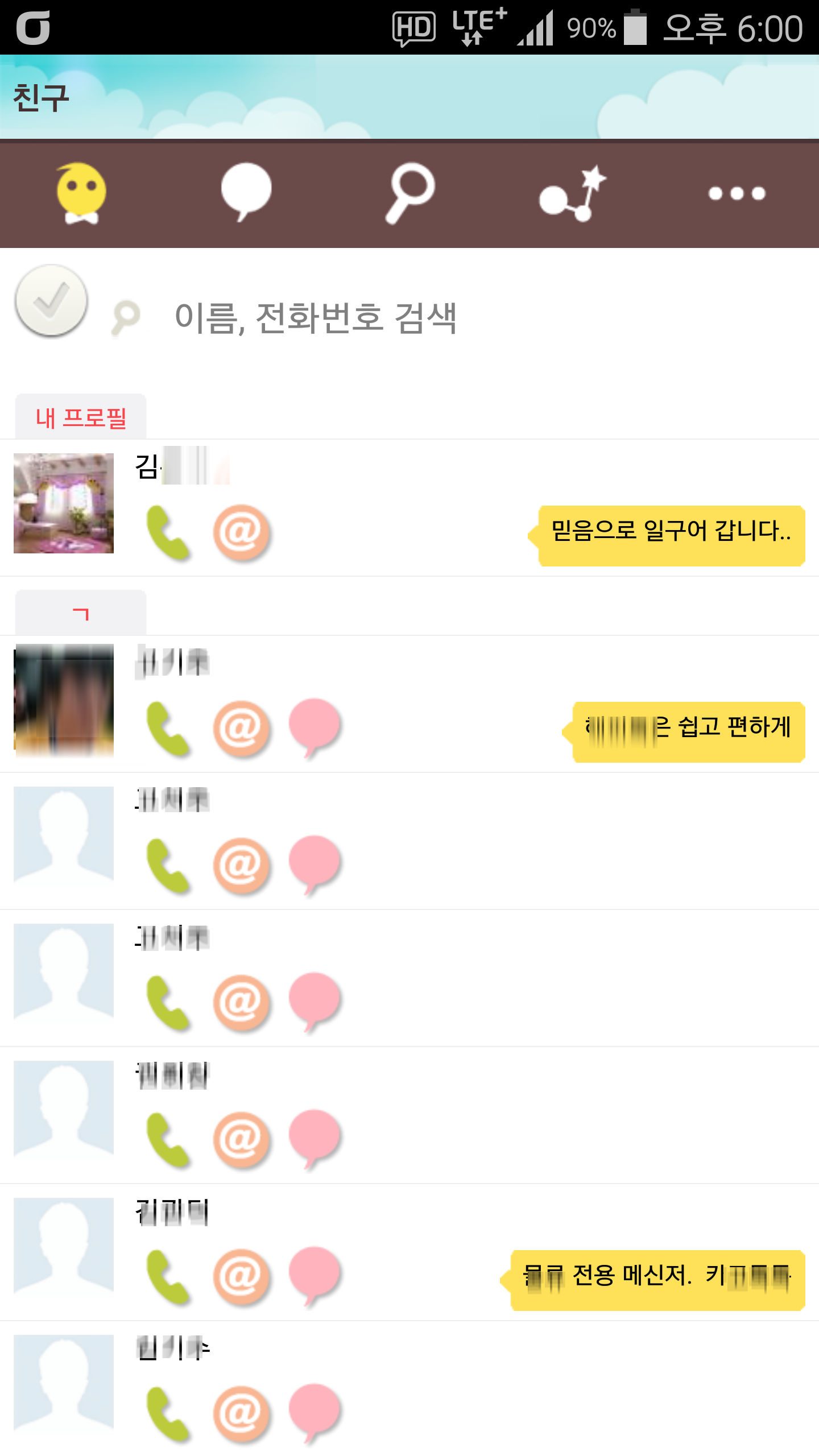 톡톡 메신저
