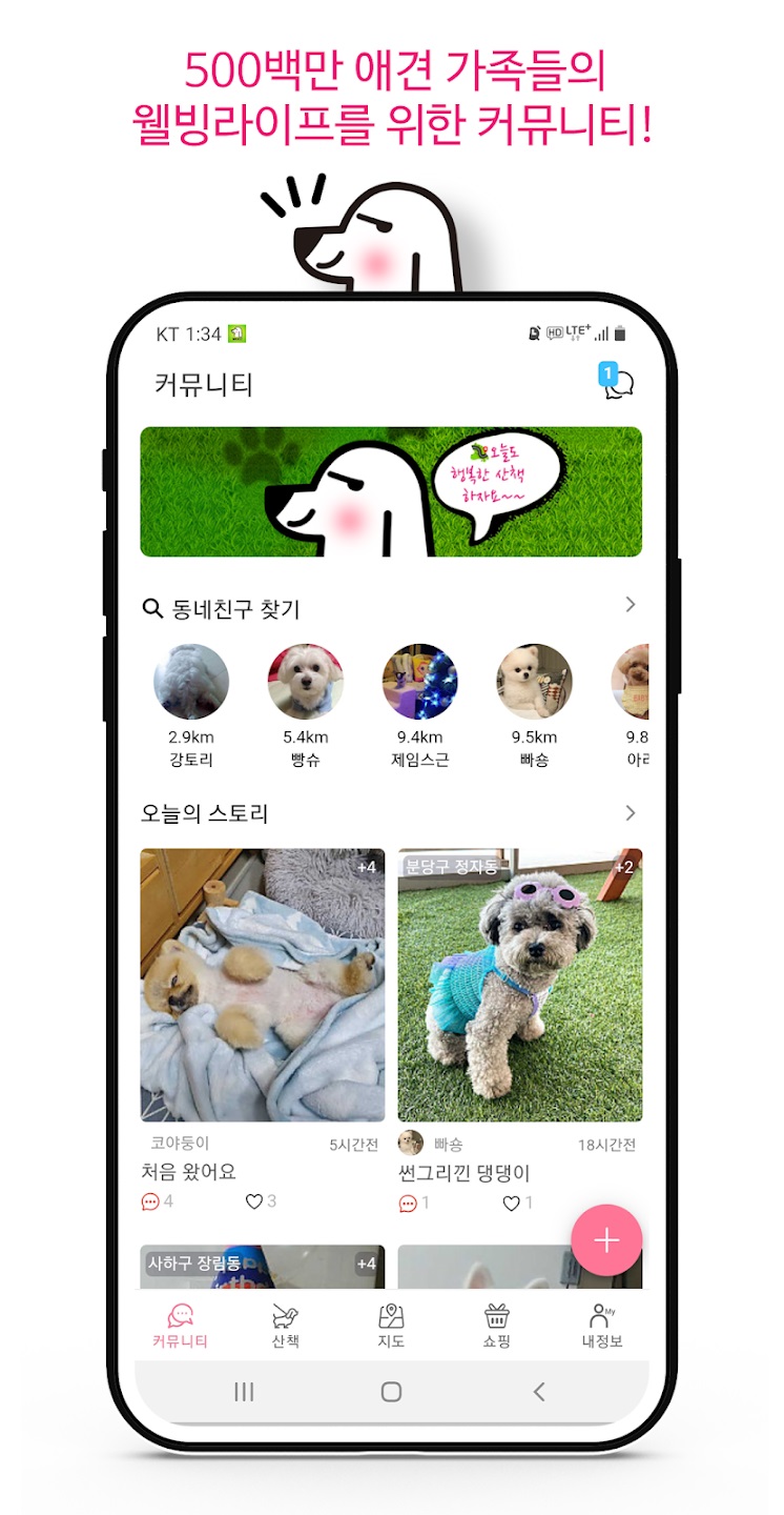 위글즈 강아지산책 어플