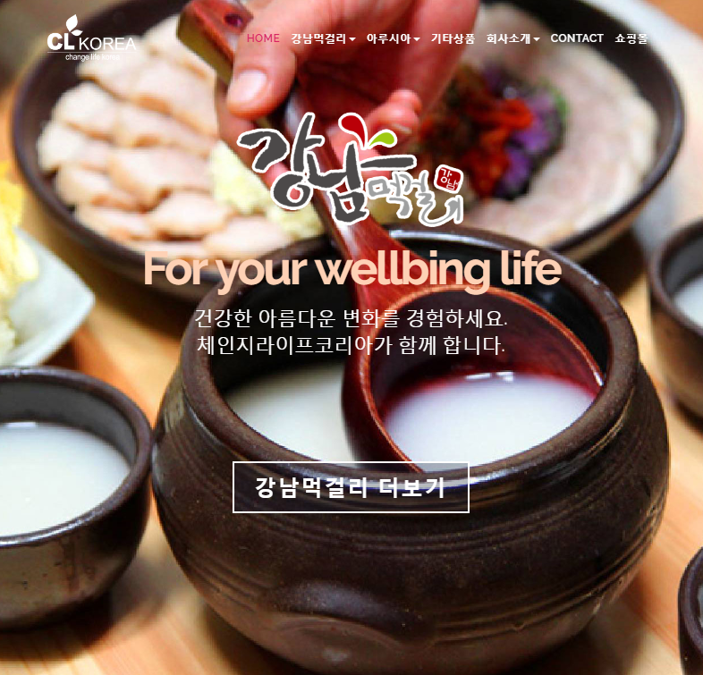 (주)체인지라이프코리아